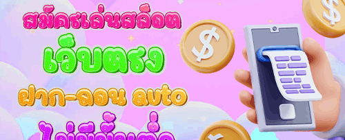 โบนัสต้อนรับสมาชิกใหม่ 100% เต็มพิกัด promotion